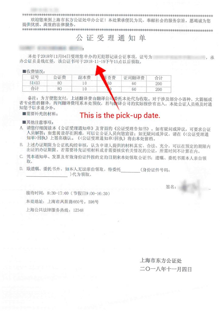 Sample Shanghai notary accpetance notice